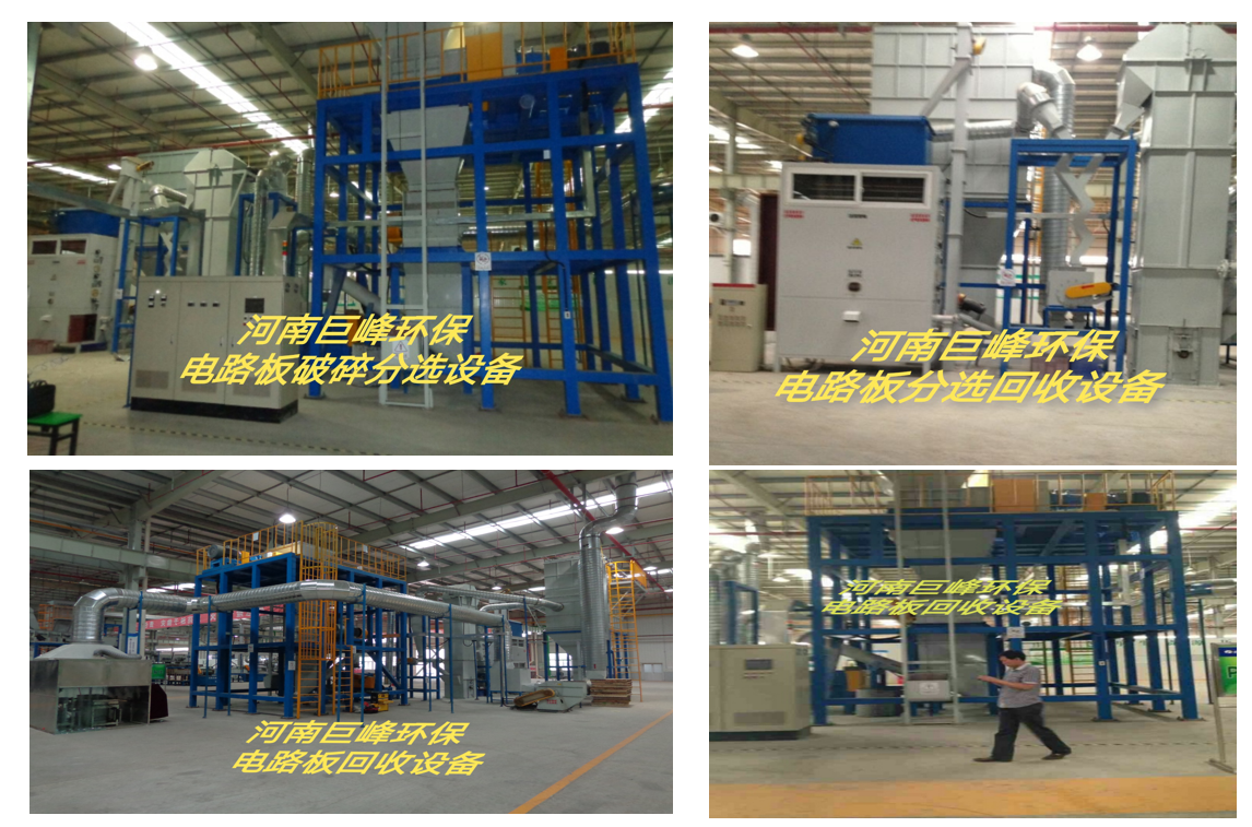 電路板，電線，電纜破碎分選設(shè)備.png